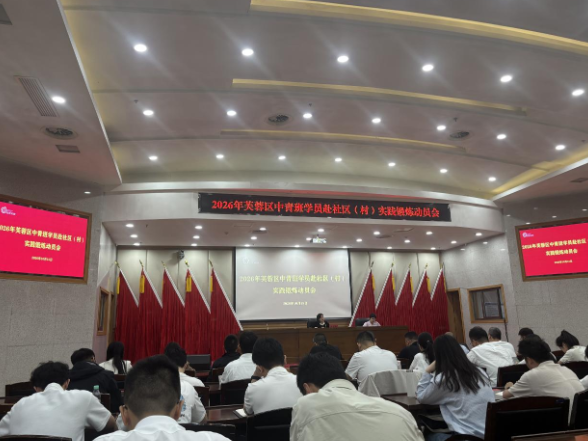 基层“墩苗”壮筋骨 为民服务践初心 ——2026年芙蓉区中青班学员赴社区实践锻炼