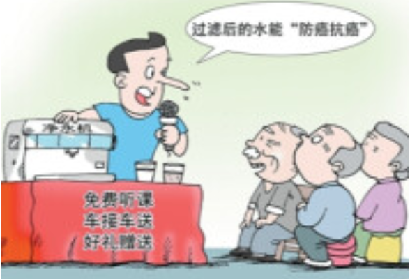 调查净水器“坑老”骗局：声称能治“三高”“抗癌”，实为“三无”产品