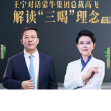 “喝上奶、喝好奶、喝对奶”——从蒙牛倡议到行业共识