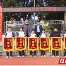 永州八中:扬体育精神 展少年风采