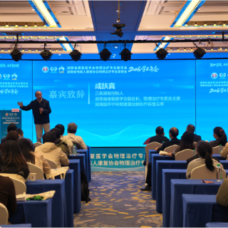 专家青年齐聚长沙，共话湖南物理治疗发展明天