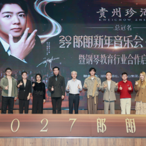 郎朗新年音乐会来啦!2027年1月9日将在长沙举行