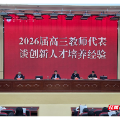 汝城县第一中学教育集团召开拔尖创新人才培养经验交流会