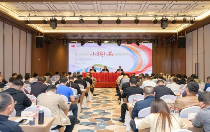 第二届全国小戏小品展演前站会在长沙召开