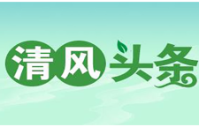 清风头条丨湘西古丈：全过程监督 守集体“家底”
