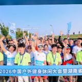 八年八次扎根君山！“国字号”户外盛会携手省级路跑联赛燃动“最美江湖岸线”