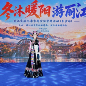 丽江向长沙发出暖冬邀约 出具旅行凭证可享景区免票、酒店打折优惠