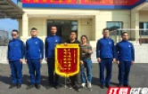 救援显担当 锦旗表谢意
