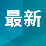 视频丨残疾儿童康复救助工作的“湘潭打法”