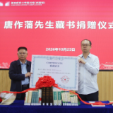 著名语言学家、音韵学家唐作藩先生4000余册毕生藏书入藏湖南师大