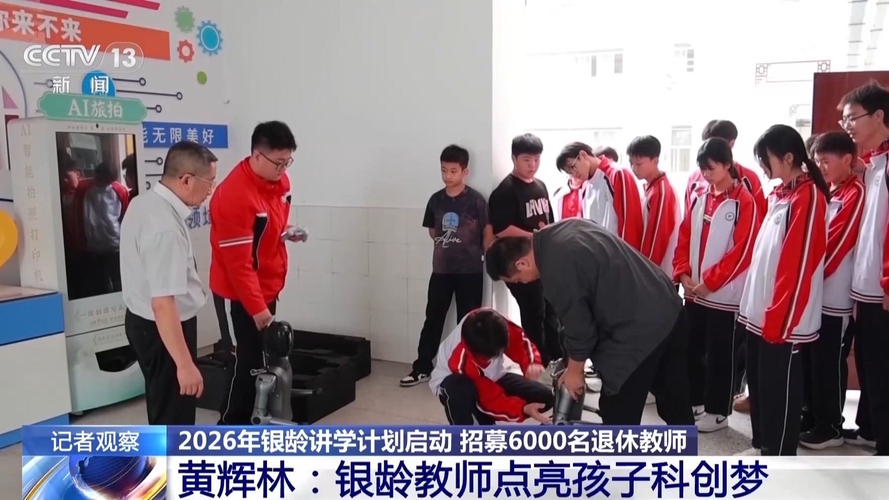 银龄教师重返讲台，这次带乡村学生探索无人机、机器人！
