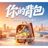 为每一段奋斗的青春喝彩 “你的背包”大学生创新创业系列报道即将推出