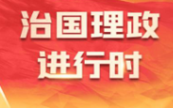 坚持党的全面领导，不断提高党的长期执政能力——习近平党建思想引领新时代全面从严治党系列述评之一