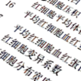 血常规报告上有箭头就是健康亮红灯？别自己吓自己了