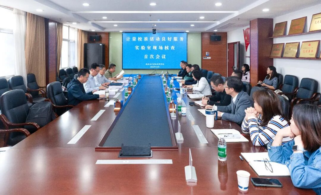 湖南省计量院通过“计量校准活动良好服务实验室工作组成员”现场评审