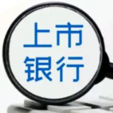 上市银行首份三季报出炉 稳中向好彰显行业复苏韧性