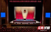 政协邵阳市双清区第七届委员会第一次会议闭幕