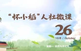 【怀小稻人社微课第887期】社保卡已绑定个人消费贷、房贷、车贷、证券、股票、期货等金融业务，可以办理社保卡更换银行业务吗？