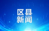衡阳市石鼓区：抓实物业突出问题整治 激活基层治理“神经末梢”