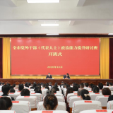 常德市党外干部(代表人士)政治能力提升研讨班开班