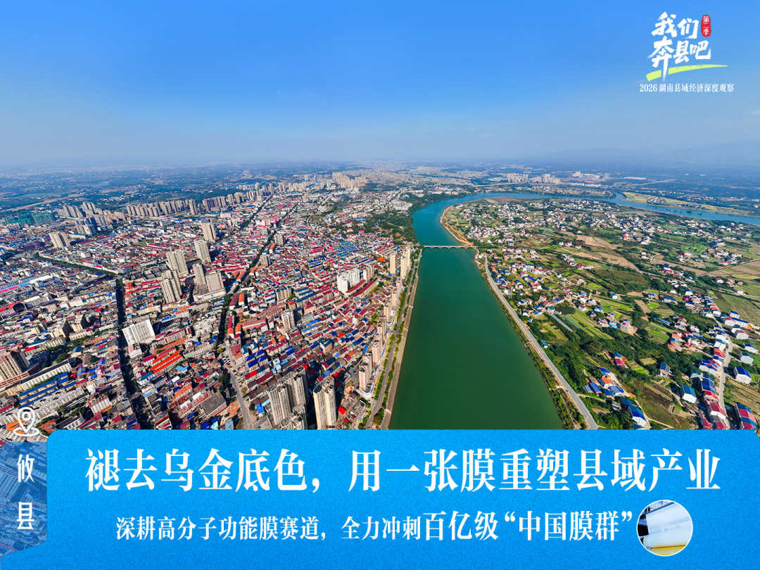 攸县：“膜”法世界丨我们奔县吧•第二季