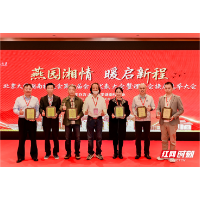 燕园湘情、暖启新程，北京大学湖南校友会完成换届
