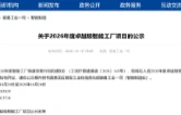 国家级荣誉+2！衡阳两家工厂上榜卓越级智能工厂