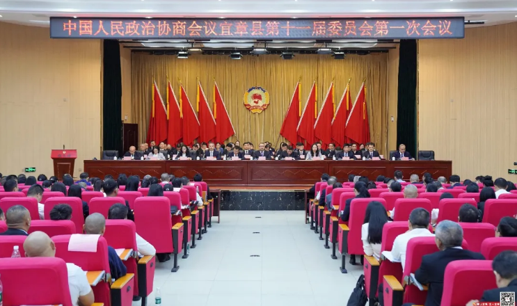 聚焦两会 | 政协宜章县第十一届委员会第一次会议闭幕
