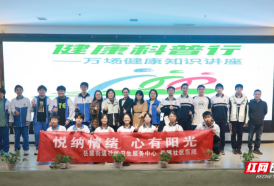 健康科普走进校园，守护青少年身心健康