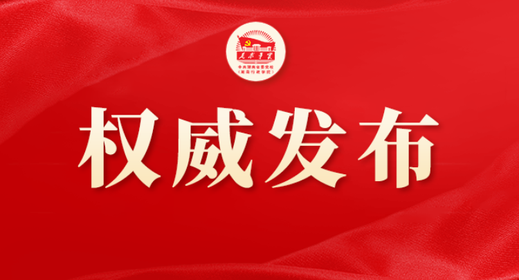 省委党校（湖南行政学院）关于长征课程体系发布