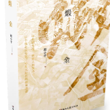 评论丨龚旭东:审视大时代的精神图谱 开掘文学深井的可喜收获
