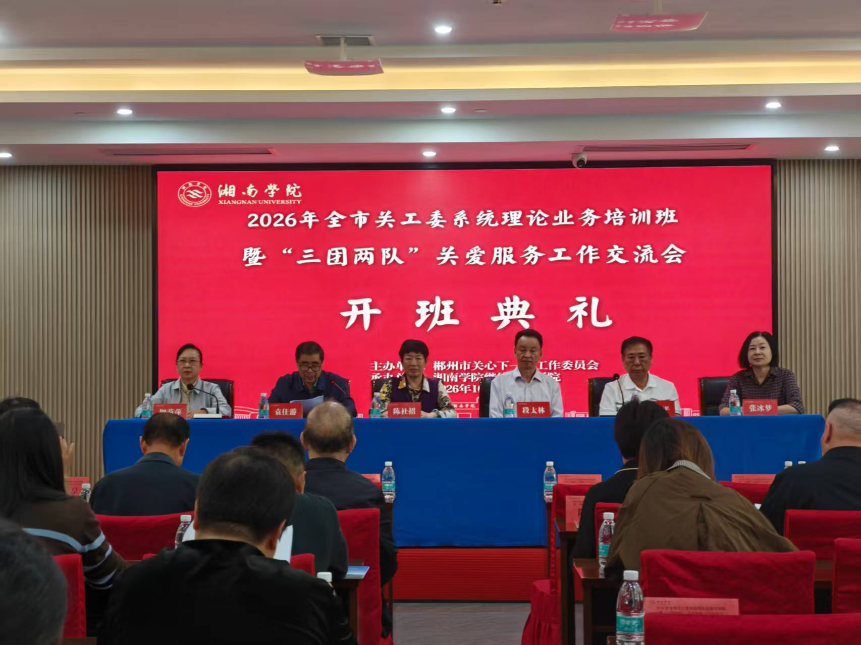 郴州市关工委系统理论业务培训班暨“三团两队”关爱服务工作交流会召开