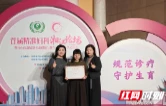 南华医院妇产科荣获湖南省妇产科临床护理案例竞赛一等奖