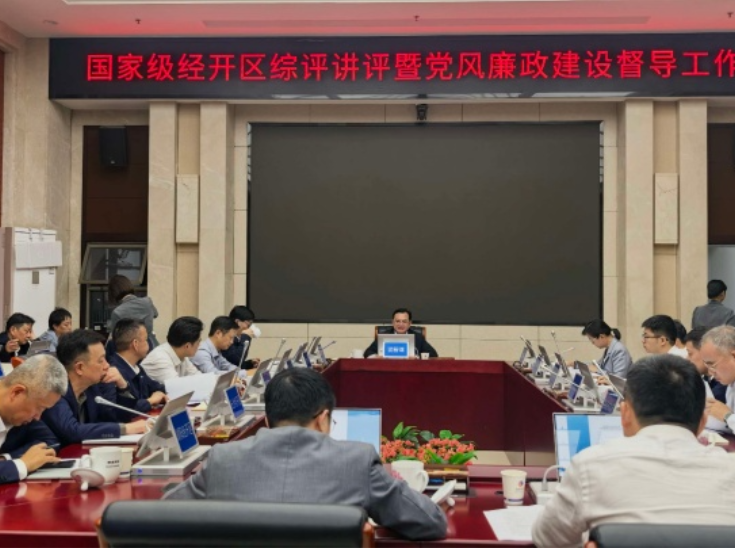 提升开发区治理效能，湖南举办国家级经开区综评讲评