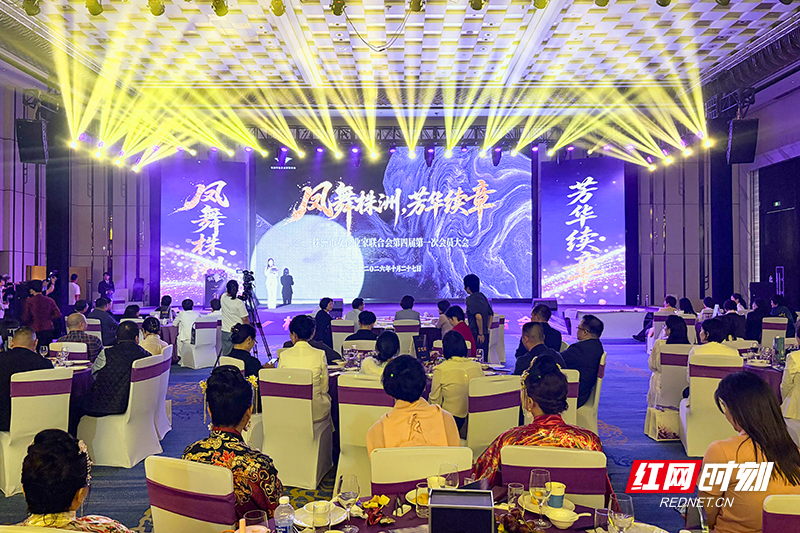 株洲市女企业家联合会换届 巾帼力量赋能制造名城