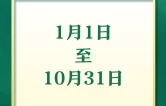 10月31日截止！男青年参军前必须完成！