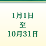 10月31日截止!男青年参军前必须完成!