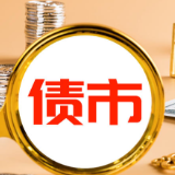央行推出稳债市新工具 如何使用?