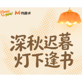 书香伴读·每周推荐丨深秋迟暮，灯下逢书