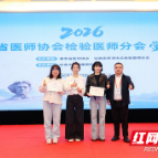 衡阳市中心医院医学检验科喜获7项奖励