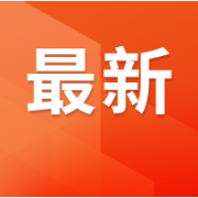 三方签约 政企合作 湖南推进航空应急救援体系建设