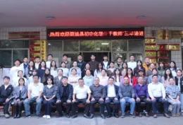 溆浦县初中化学骨干教师“三年递进式”培训项目第二年（2026年）集中培训在怀化学院开班
