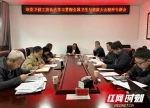 张家界市卫生健康委党工委传达学习贯彻全国卫生与健康大会精神