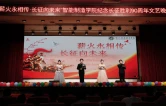 薪火永相传  长征向未来 ——怀化职院举办纪念长征胜利90周年主题晚会