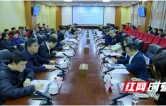 校企携手聚智 共筑物理学科高地——吉首大学—鸿之微“光华讲席教授”项目启动