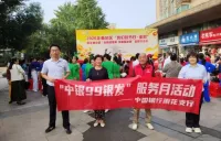 中国银行长沙市树木岭支行联合街道开展“中银99银发”服务月活动