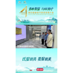 视频｜跟着采风团打卡娄星②：探访科创企业 解锁工业研学新体验