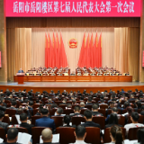岳阳市岳阳楼区第七届人民代表大会第一次会议举行第一次全体会议