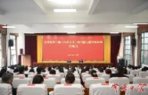 常德市党外干部（代表人士）政治能力提升研讨班开班