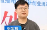 育“播”成林丨刘军理：带着直播“涨粉难题”来寻解法
